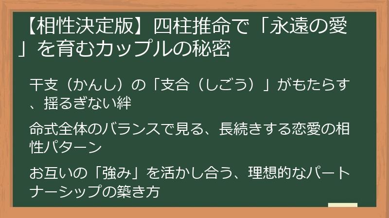【相性決定版】四柱推命で「永遠の愛」を育むカップルの秘密