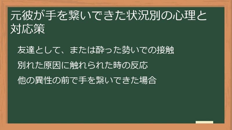 元彼が手を繋いできた状況別の心理と対応策