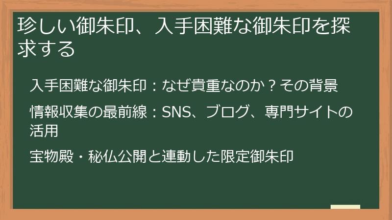 珍しい御朱印、入手困難な御朱印を探求する