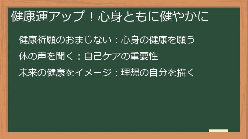 健康運アップ！心身ともに健やかに