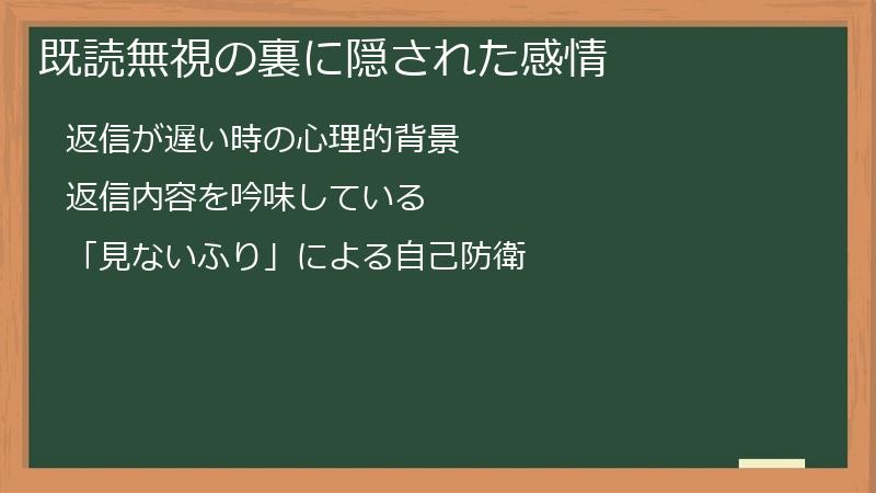 既読無視の裏に隠された感情