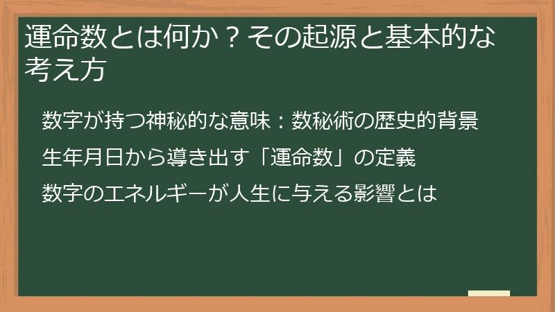 運命数とは何か？その起源と基本的な考え方