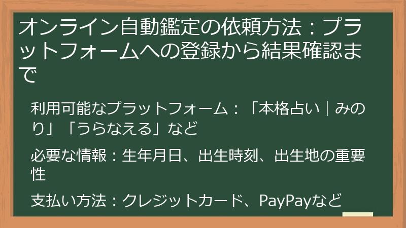 オンライン自動鑑定の依頼方法：プラットフォームへの登録から結果確認まで