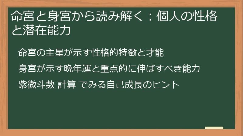 命宮と身宮から読み解く：個人の性格と潜在能力