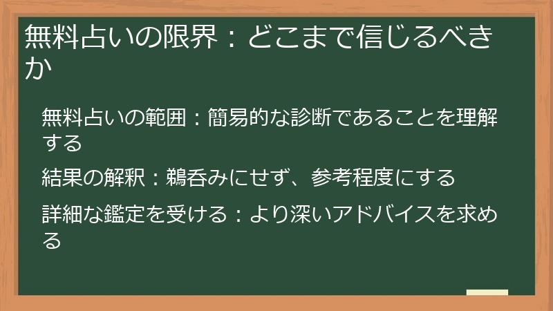 無料占いの限界:どこまで信じるべきか