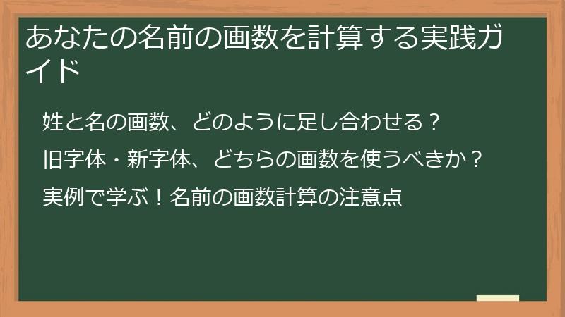 あなたの名前の画数を計算する実践ガイド