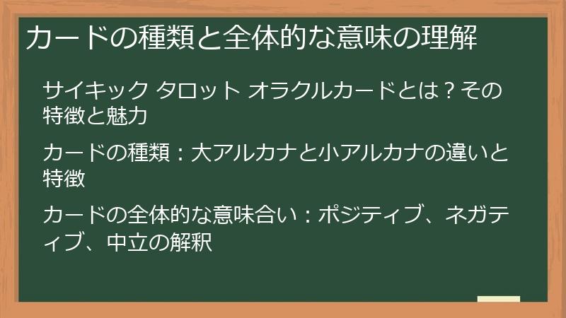 カードの種類と全体的な意味の理解