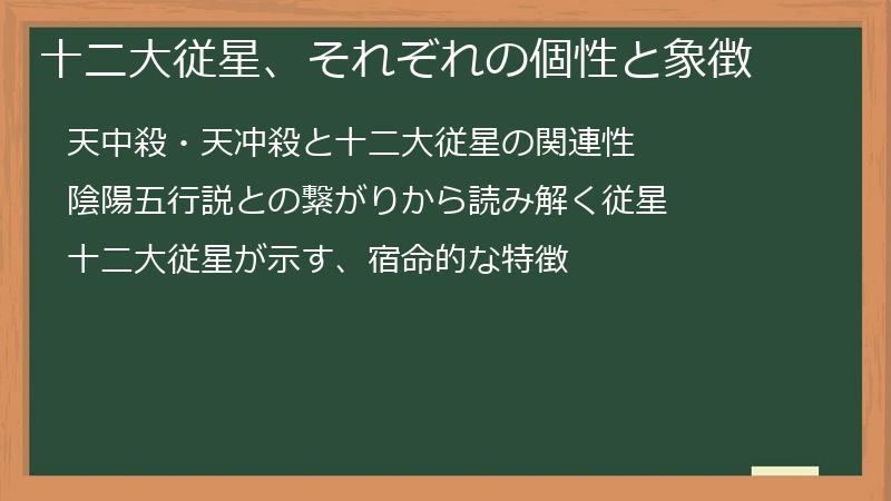 十二大従星、それぞれの個性と象徴
