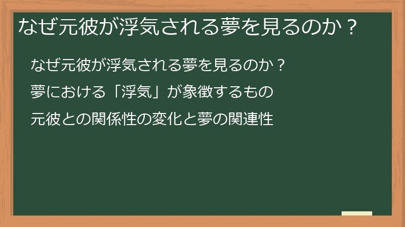 なぜ元彼が浮気される夢を見るのか？