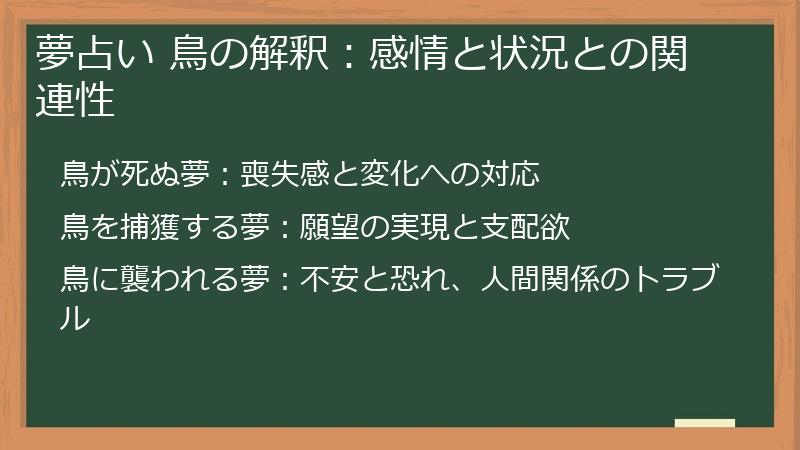 夢占い 鳥の解釈：感情と状況との関連性