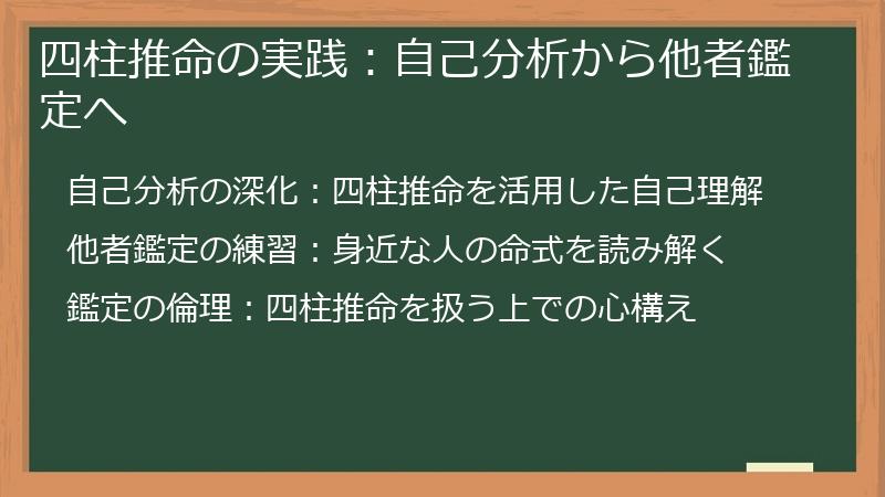 四柱推命の実践:自己分析から他者鑑定へ