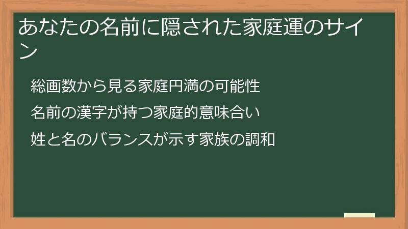 あなたの名前に隠された家庭運のサイン