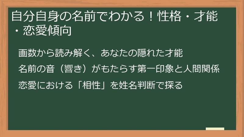 自分自身の名前でわかる！性格・才能・恋愛傾向