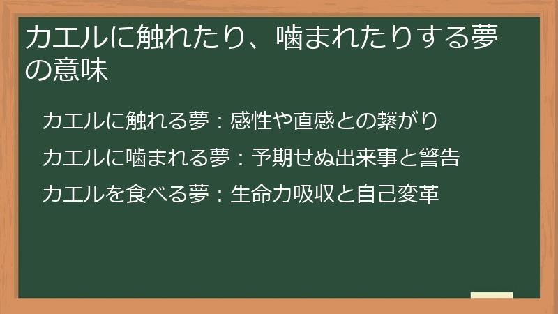 カエルに触れたり、噛まれたりする夢の意味
