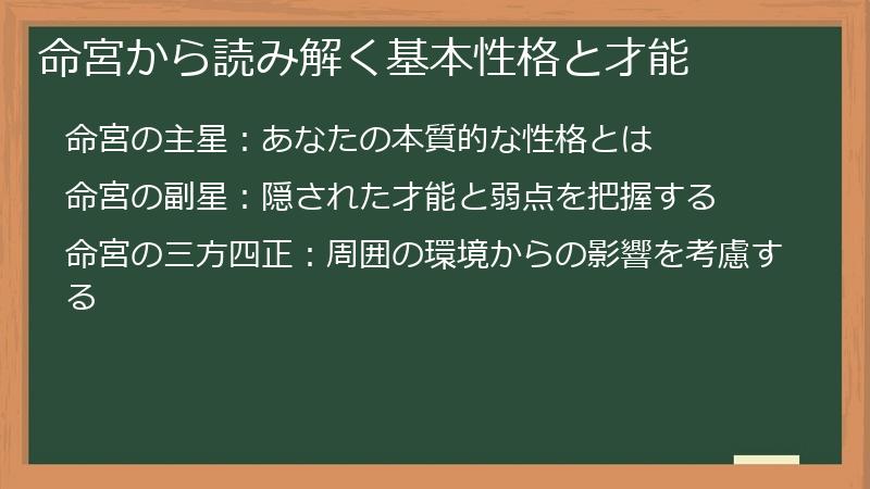 命宮から読み解く基本性格と才能