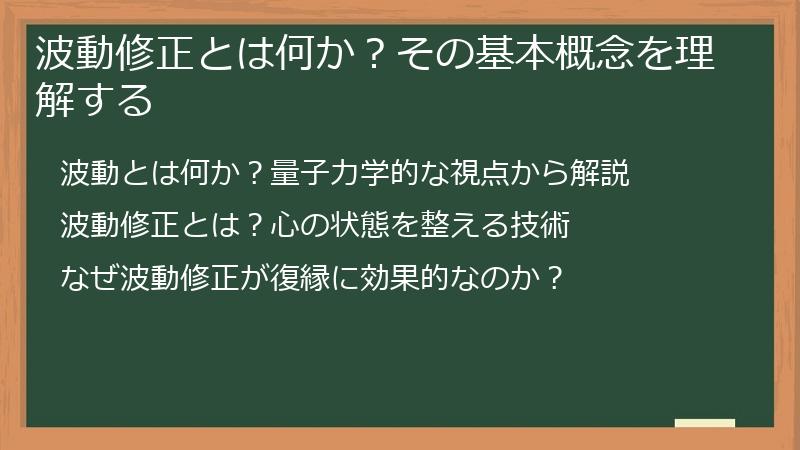 波動修正とは何か？その基本概念を理解する