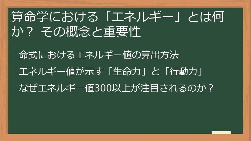 算命学における「エネルギー」とは何か？ その概念と重要性