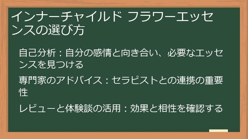 インナーチャイルド フラワーエッセンスの選び方