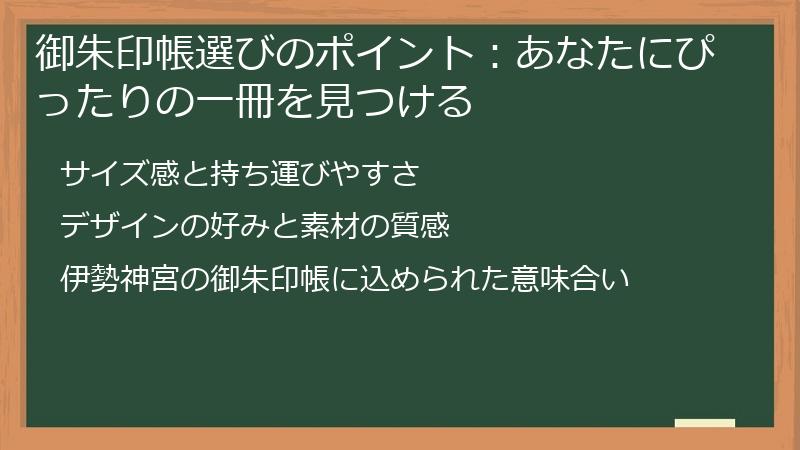 御朱印帳選びのポイント：あなたにぴったりの一冊を見つける
