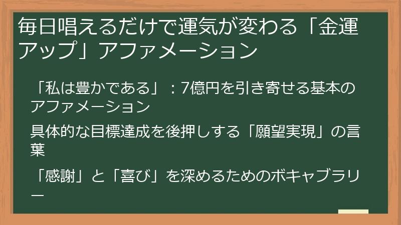 毎日唱えるだけで運気が変わる「金運アップ」アファメーション