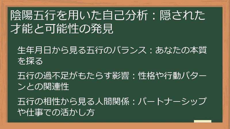 陰陽五行を用いた自己分析：隠された才能と可能性の発見