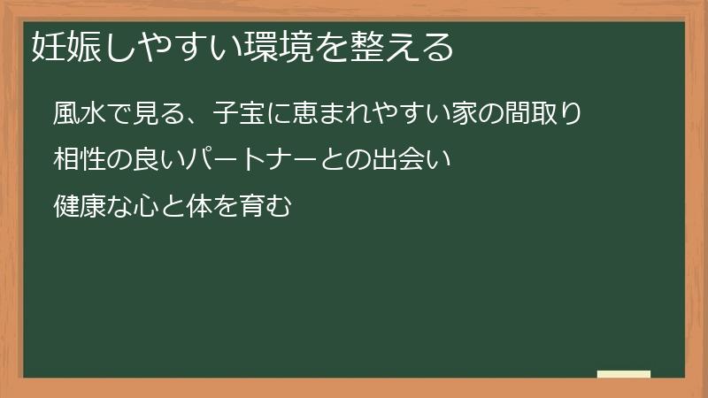 妊娠しやすい環境を整える