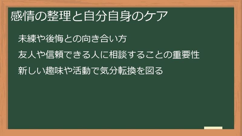 感情の整理と自分自身のケア