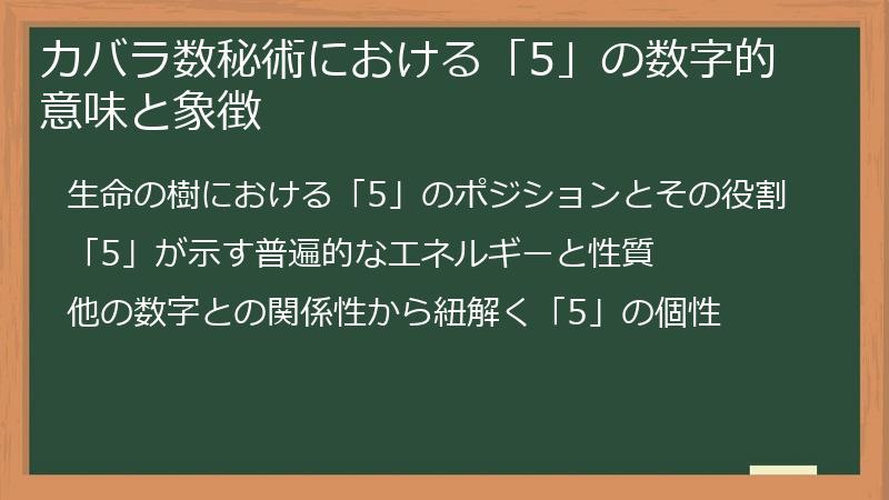 カバラ数秘術における「5」の数字的意味と象徴