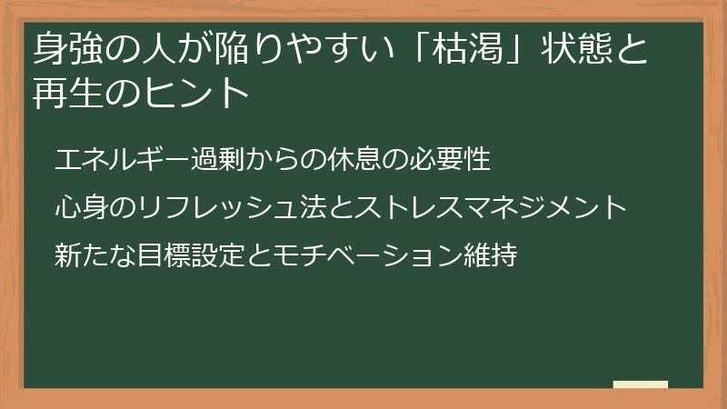 身強の人が陥りやすい「枯渇」状態と再生のヒント