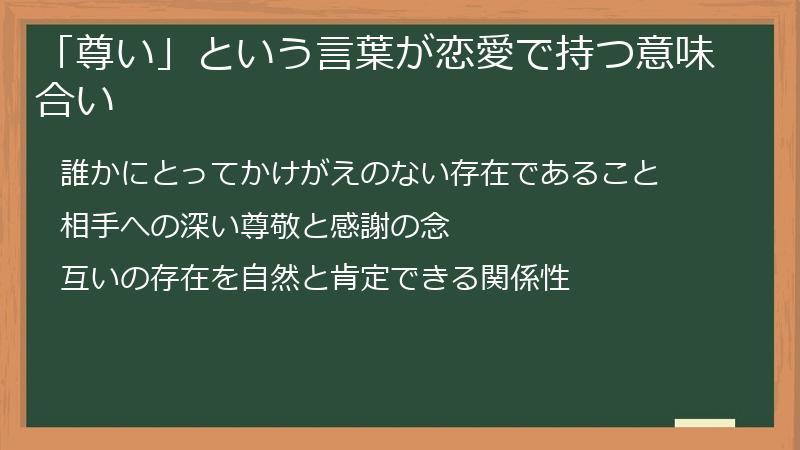 「尊い」という言葉が恋愛で持つ意味合い