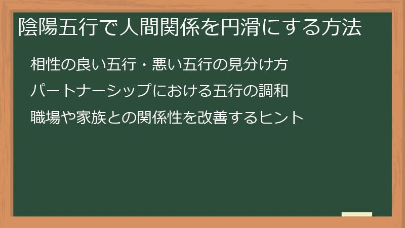 陰陽五行で人間関係を円滑にする方法
