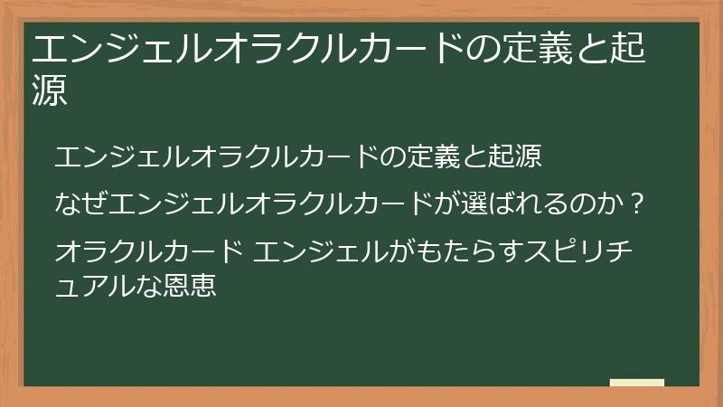 エンジェルオラクルカードの定義と起源
