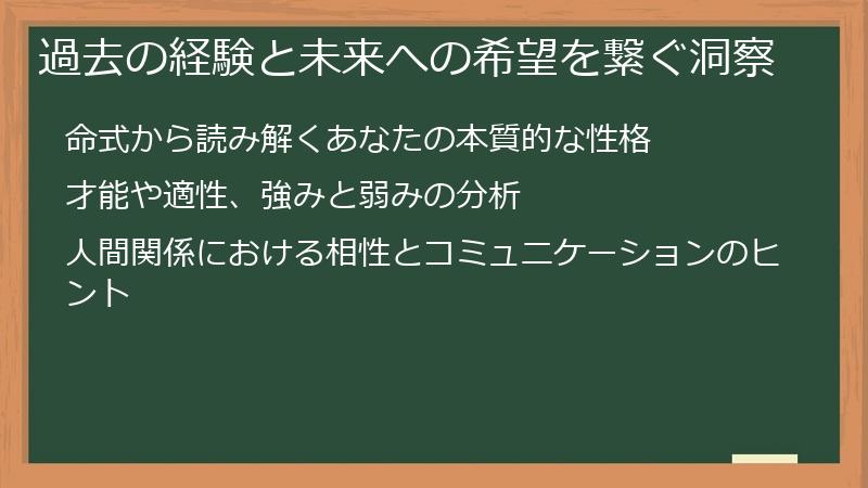 過去の経験と未来への希望を繋ぐ洞察