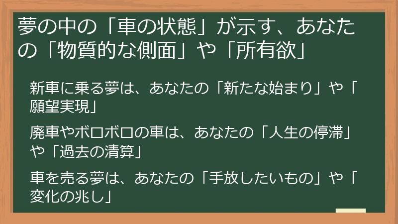 夢の中の「車の状態」が示す、あなたの「物質的な側面」や「所有欲」