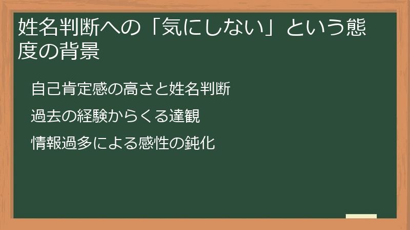 姓名判断への「気にしない」という態度の背景