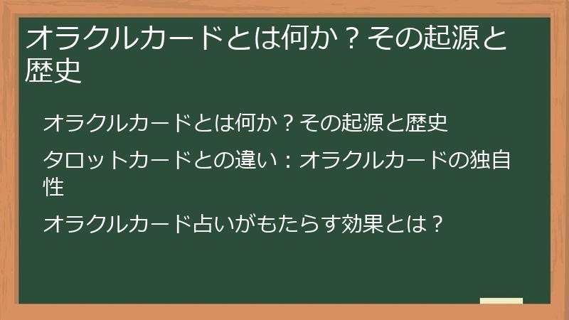 オラクルカードとは何か？その起源と歴史