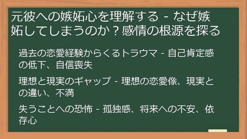 元彼への嫉妬心を理解する - なぜ嫉妬してしまうのか？感情の根源を探る