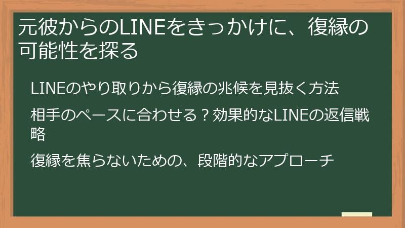 元彼からのLINEをきっかけに、復縁の可能性を探る