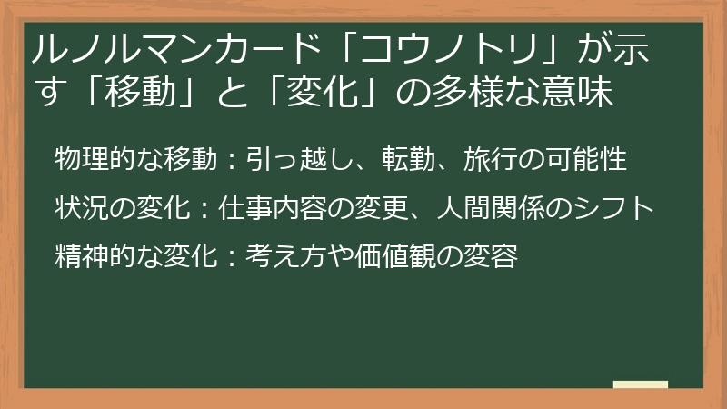 ルノルマンカード「コウノトリ」が示す「移動」と「変化」の多様な意味