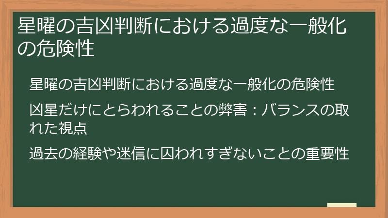 星曜の吉凶判断における過度な一般化の危険性