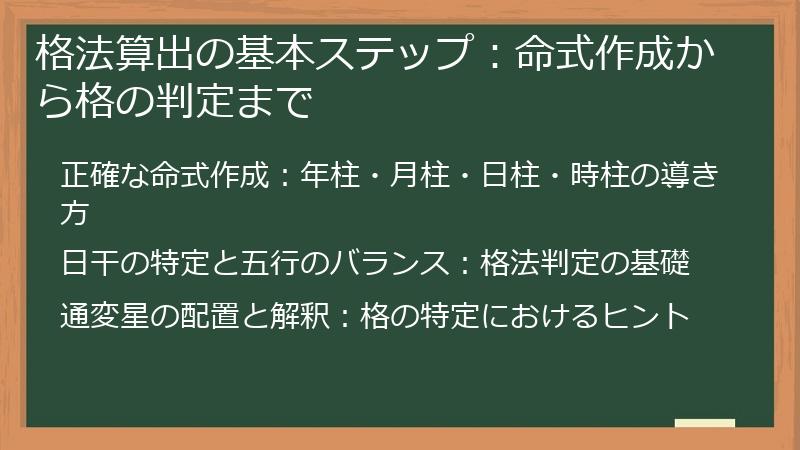 格法算出の基本ステップ：命式作成から格の判定まで