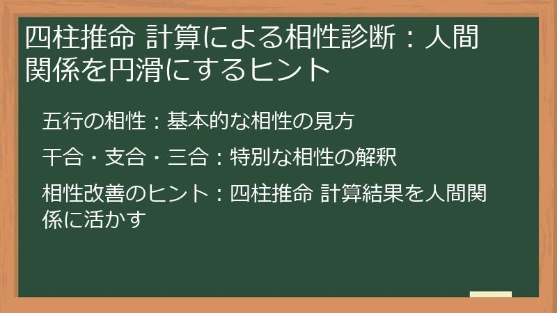 四柱推命 計算による相性診断:人間関係を円滑にするヒント