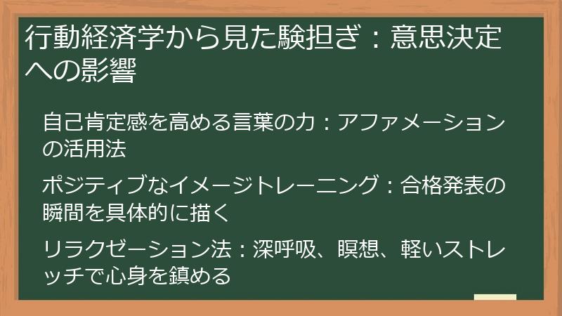 行動経済学から見た験担ぎ：意思決定への影響