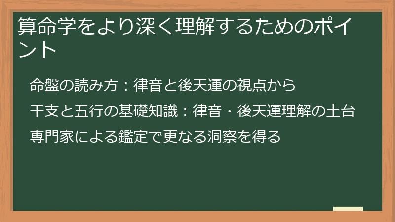 算命学をより深く理解するためのポイント