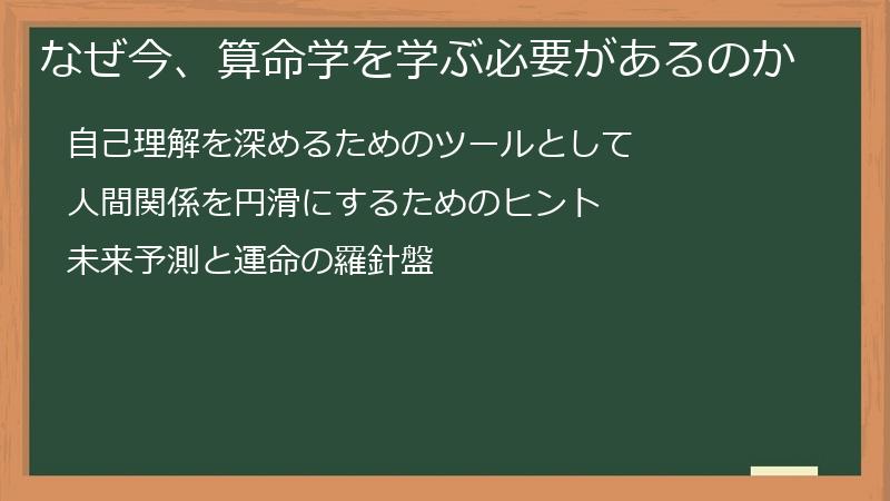 なぜ今、算命学を学ぶ必要があるのか