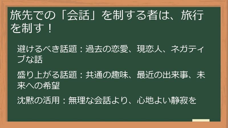 旅先での「会話」を制する者は、旅行を制す！
