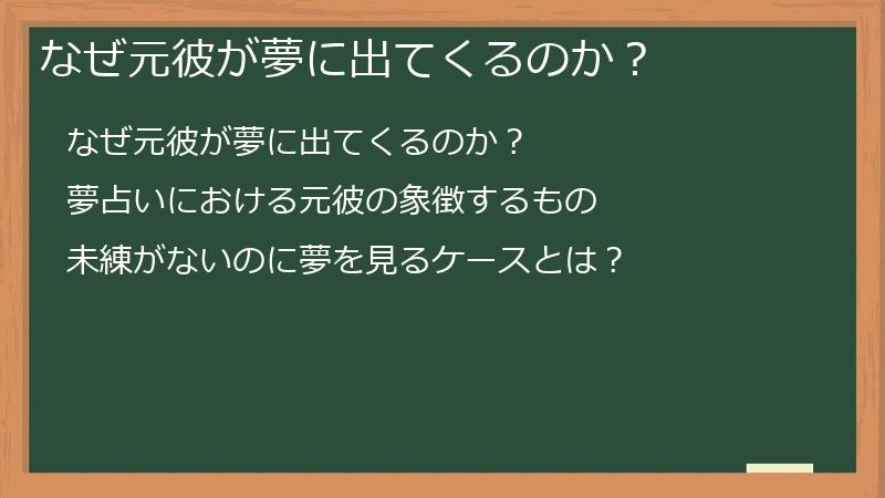 なぜ元彼が夢に出てくるのか？