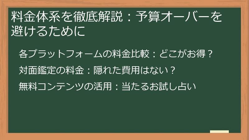 料金体系を徹底解説：予算オーバーを避けるために