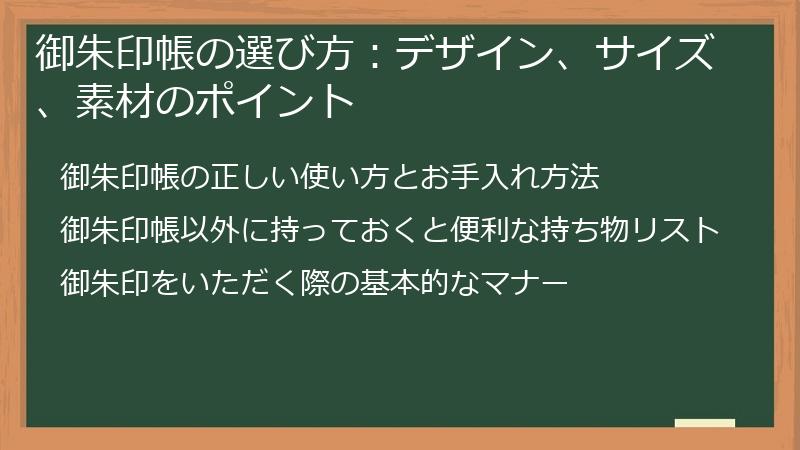 御朱印帳の選び方：デザイン、サイズ、素材のポイント