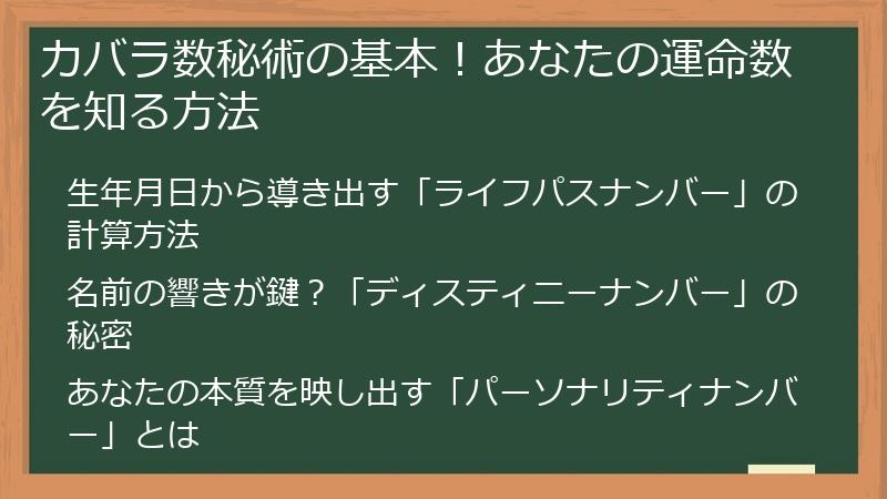 カバラ数秘術の基本！あなたの運命数を知る方法